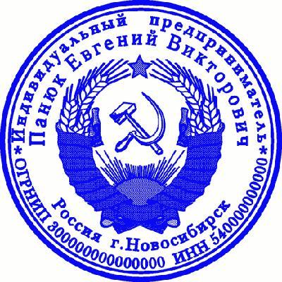 изготовить гербовую печать СССР, советская печать с гербом, сделать гербовую печать СССР, заказать гербовую печать СССР, печать с гербом СССР, 